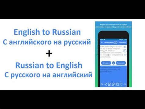 english to russian translate voice translator.
